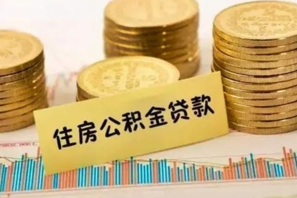 七台河离职后取公积金需要哪些手续（离职后取公积金需要什么）